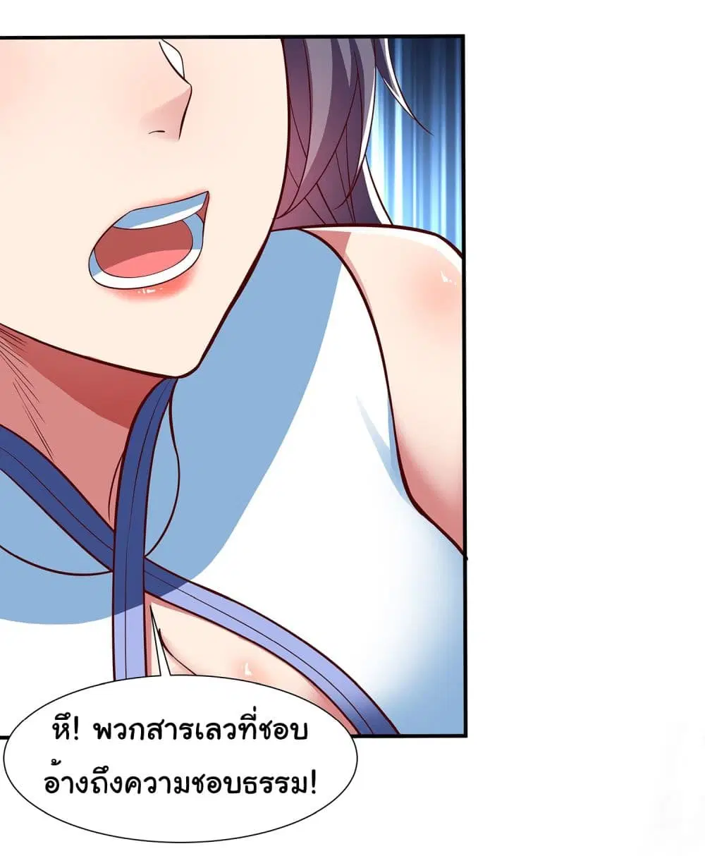 Reincarnation of the Demon Ancestor ตอนที่ 2 หน้า 3