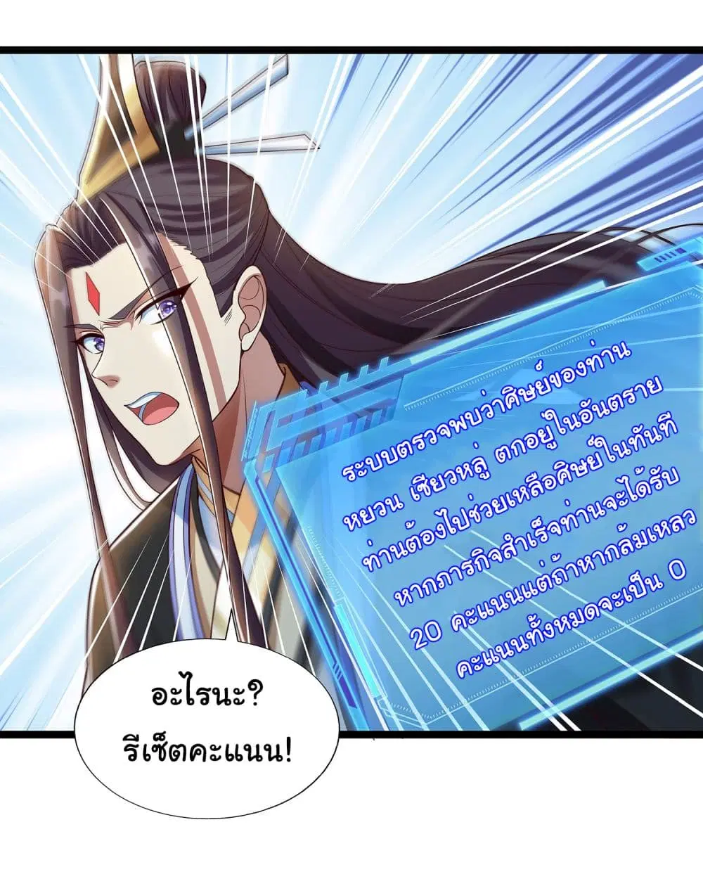 Reincarnation of the Demon Ancestor ตอนที่ 5 หน้า 2