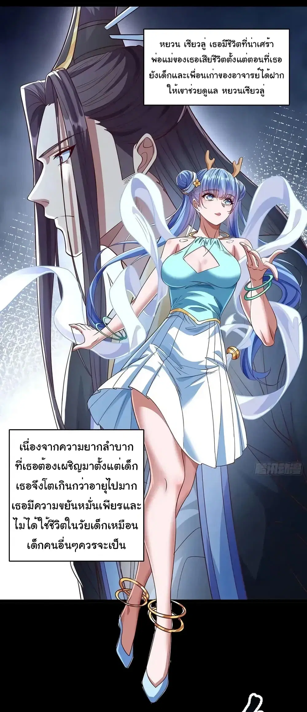 Reincarnation of the Demon Ancestor ตอนที่ 6 หน้า 2