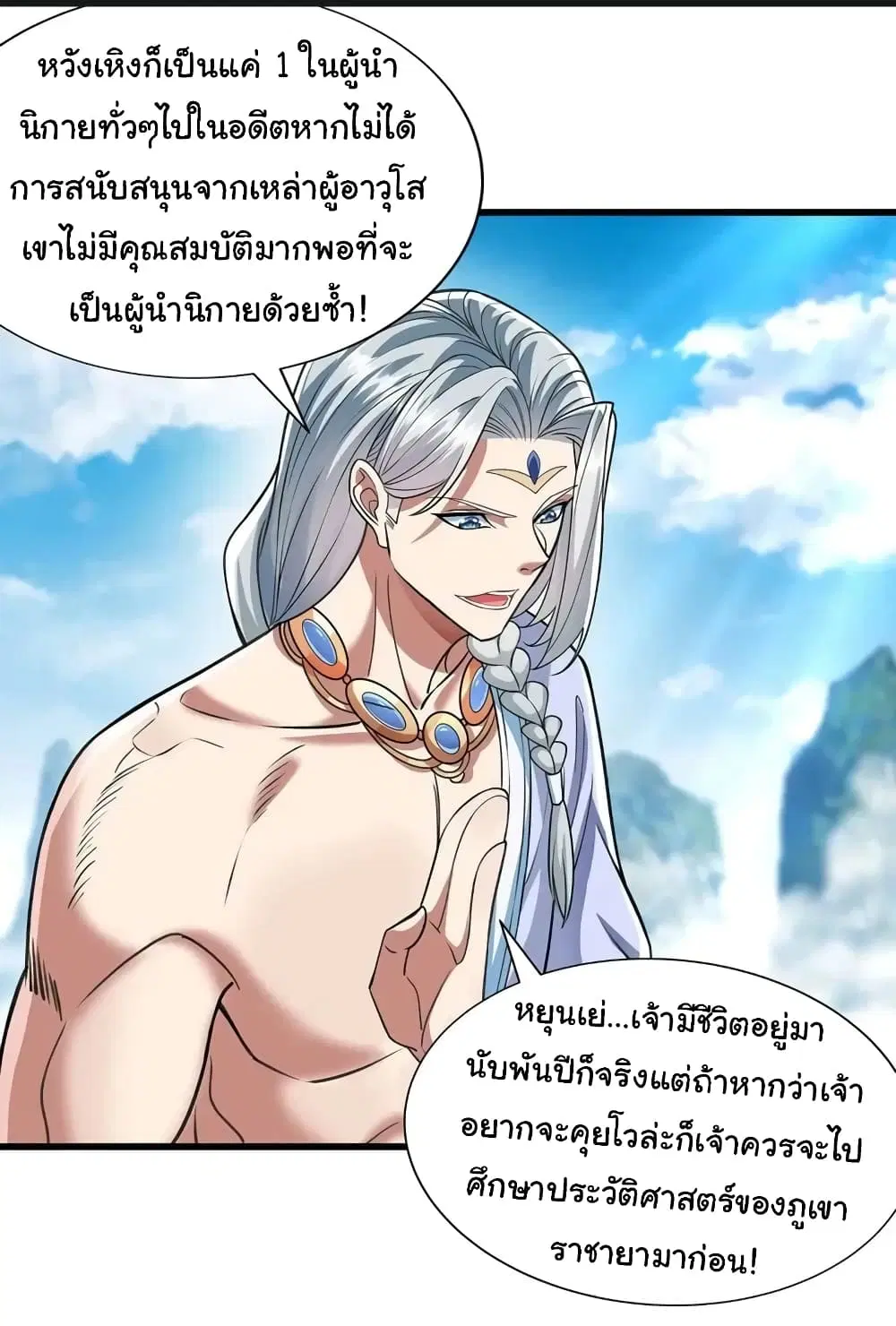 Reincarnation of the Demon Ancestor ตอนที่ 9 หน้า 2