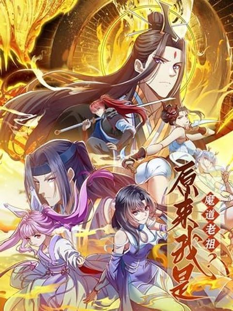 ปก Reincarnation of the Demon Ancestor มังงะจีน แปลไทย