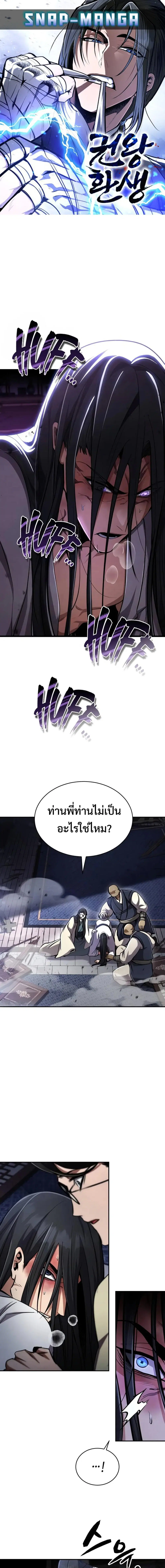 Reincarnation of the Fist King ตอนที่ 12 หน้า 1