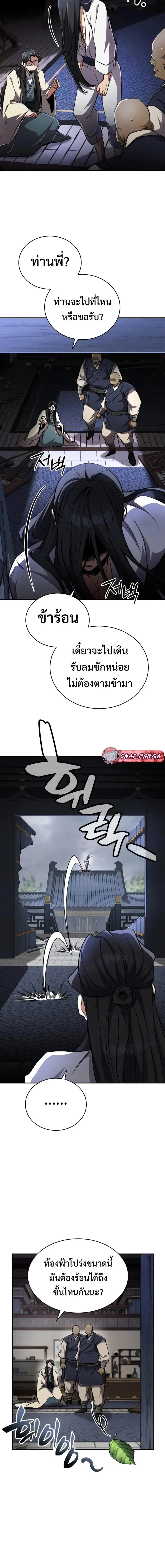 Reincarnation of the Fist King ตอนที่ 12 หน้า 2