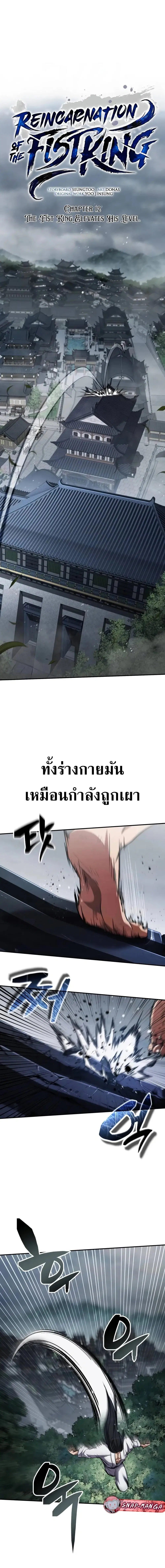 Reincarnation of the Fist King ตอนที่ 12 หน้า 3