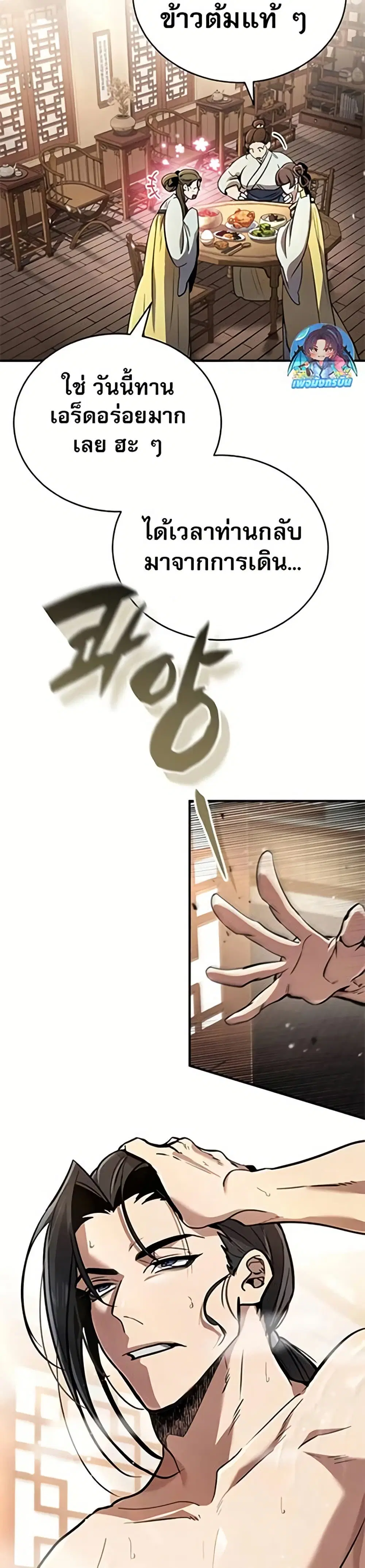 Reincarnation of the Fist King ตอนที่ 2 หน้า 2