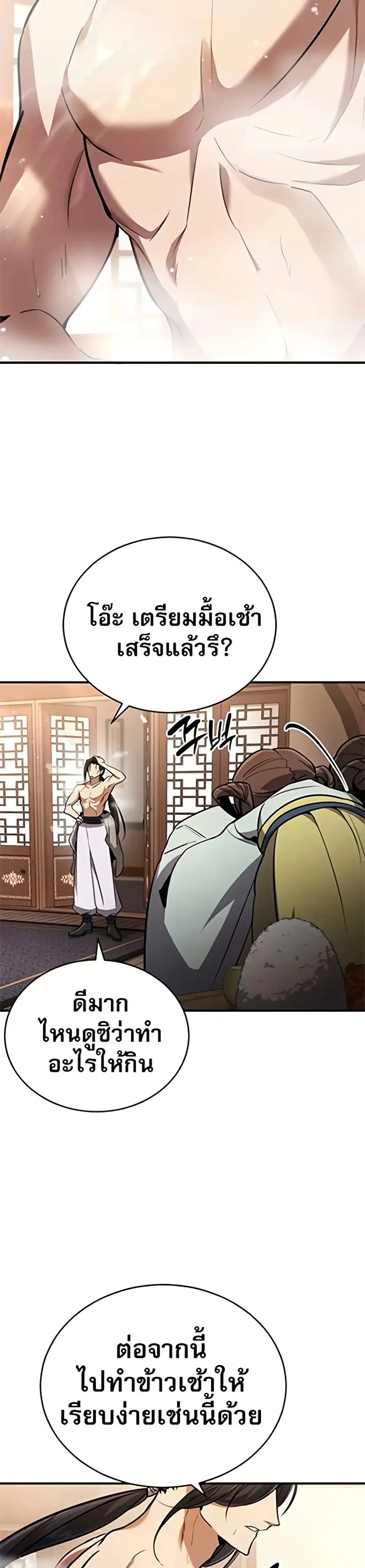 Reincarnation of the Fist King ตอนที่ 2 หน้า 3