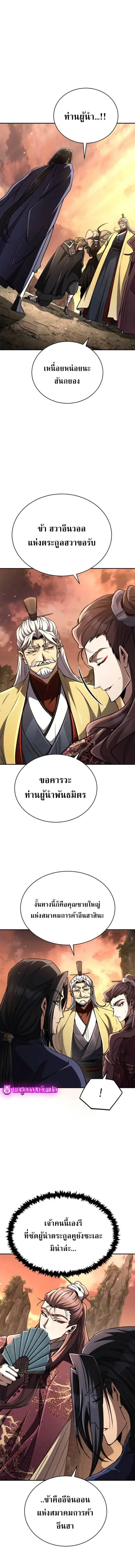 Reincarnation of the Fist King ตอนที่ 21 หน้า 1
