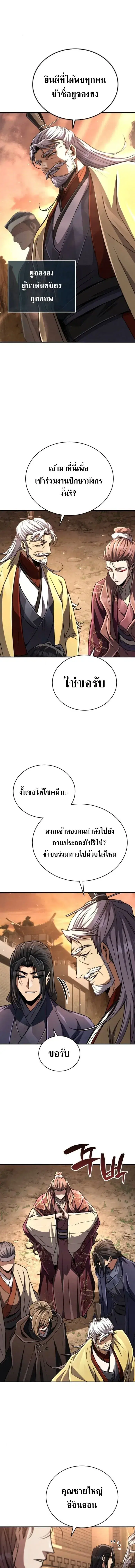 Reincarnation of the Fist King ตอนที่ 21 หน้า 2
