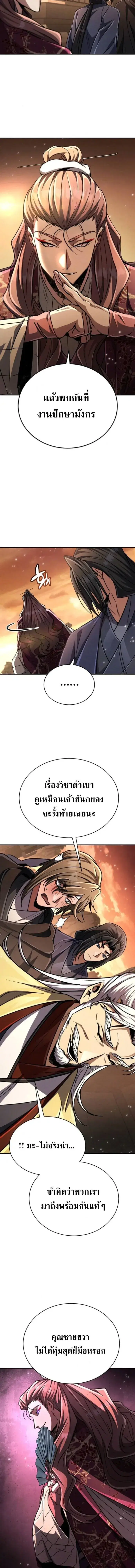 Reincarnation of the Fist King ตอนที่ 21 หน้า 3