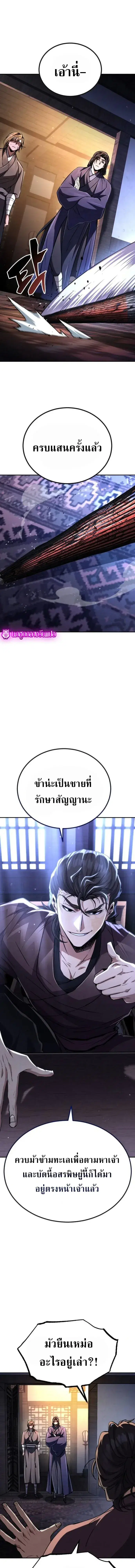 Reincarnation of the Fist King ตอนที่ 22 หน้า 1
