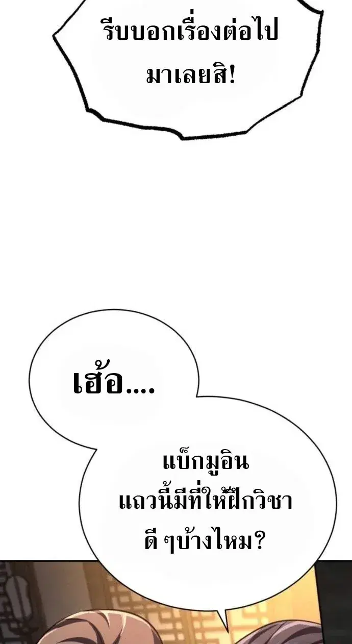 Reincarnation of the Fist King ตอนที่ 22 หน้า 2