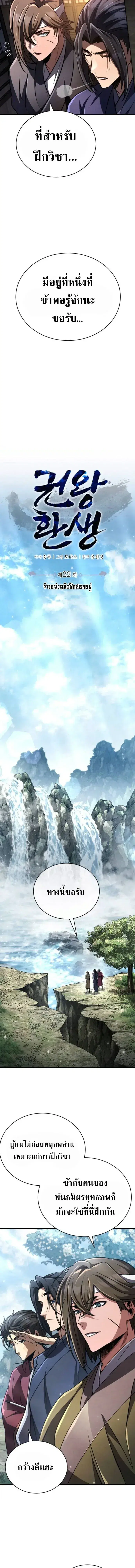 Reincarnation of the Fist King ตอนที่ 22 หน้า 3