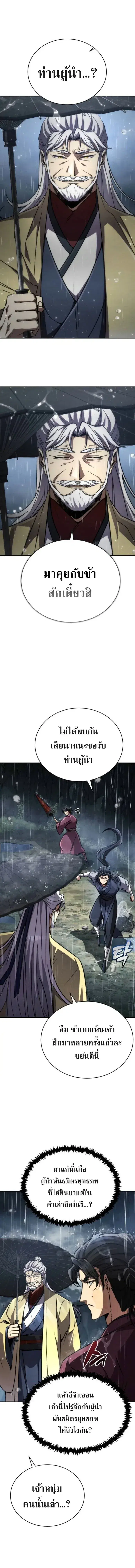 Reincarnation of the Fist King ตอนที่ 23 หน้า 1