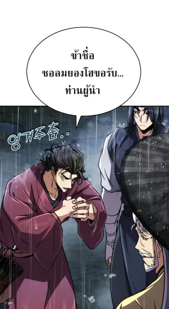 Reincarnation of the Fist King ตอนที่ 23 หน้า 2