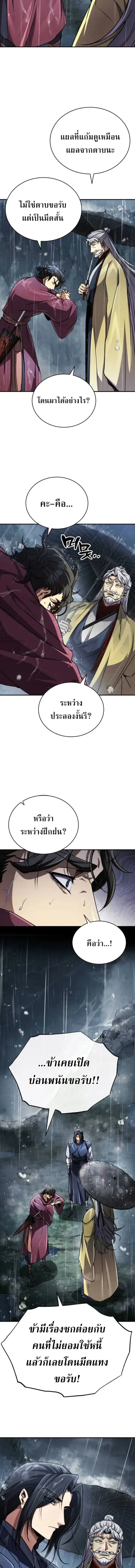 Reincarnation of the Fist King ตอนที่ 23 หน้า 3