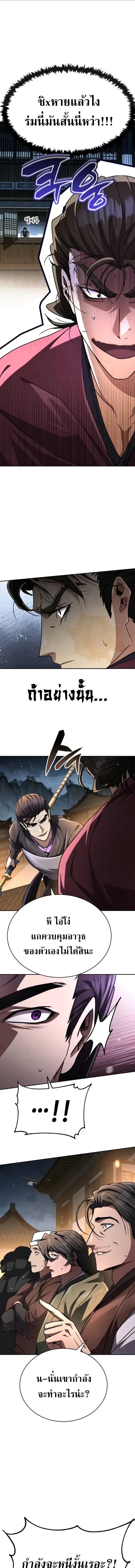 Reincarnation of the Fist King ตอนที่ 24 หน้า 1