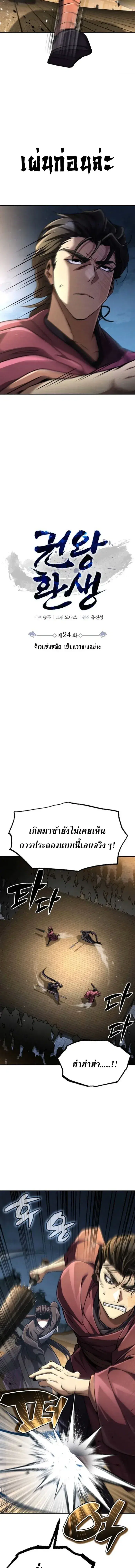 Reincarnation of the Fist King ตอนที่ 24 หน้า 3