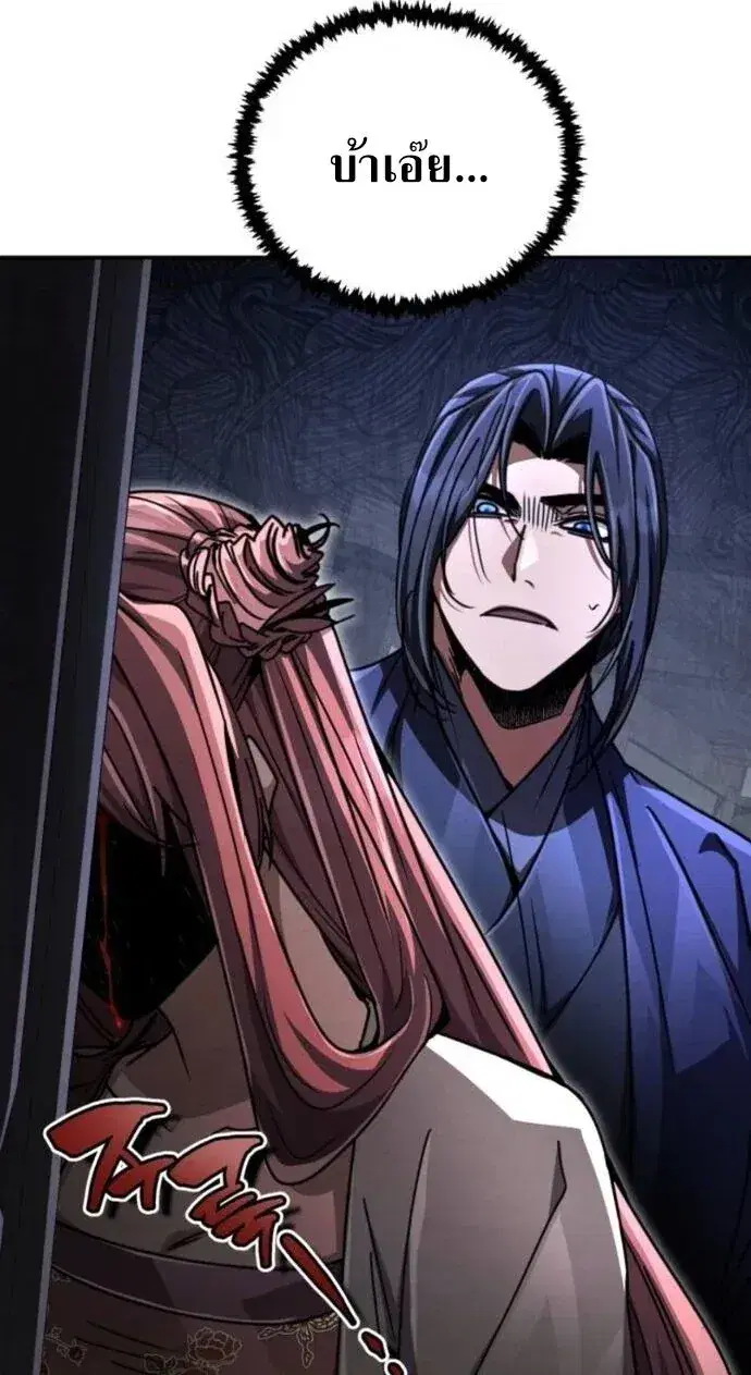 Reincarnation of the Fist King ตอนที่ 25 หน้า 2