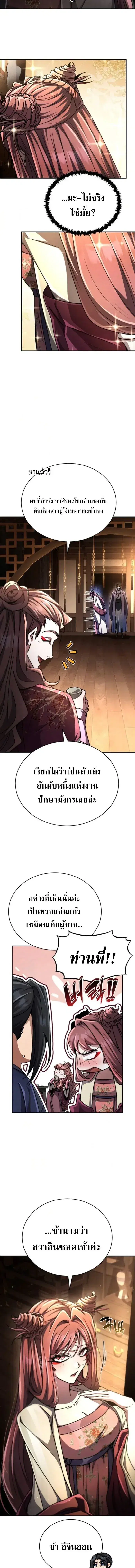 Reincarnation of the Fist King ตอนที่ 25 หน้า 3