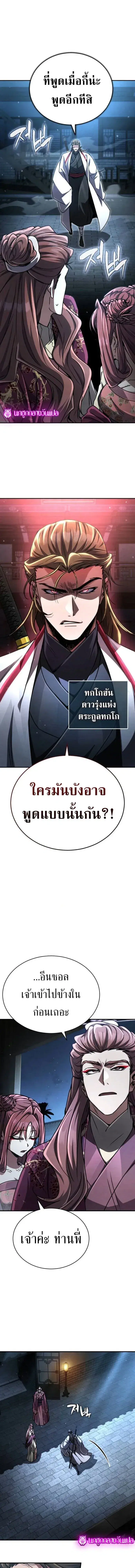 Reincarnation of the Fist King ตอนที่ 26 หน้า 1