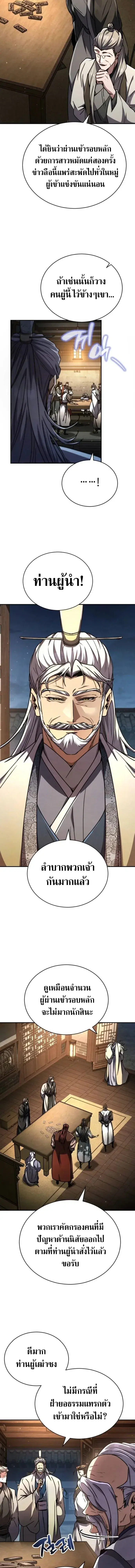 Reincarnation of the Fist King ตอนที่ 27 หน้า 3