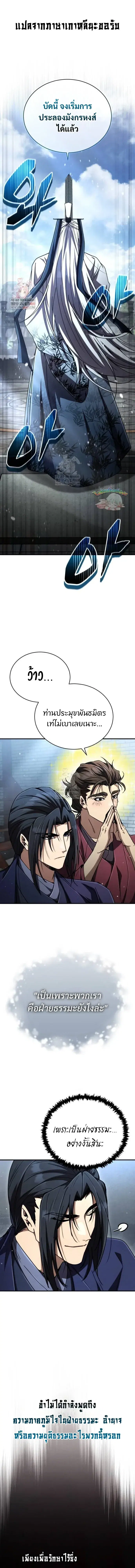 Reincarnation of the Fist King ตอนที่ 28 หน้า 1