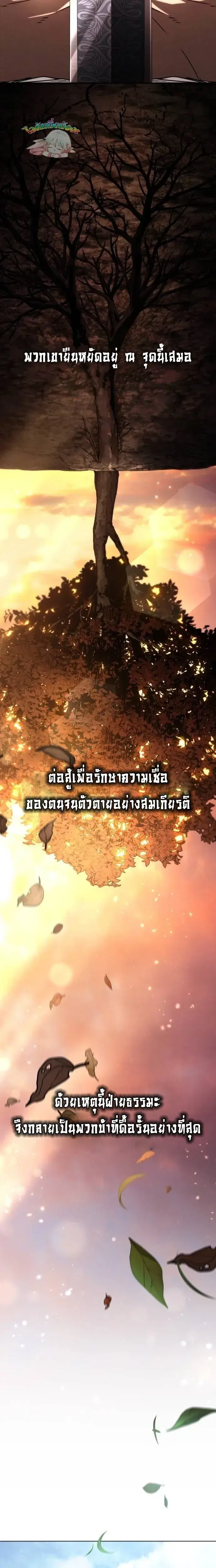 Reincarnation of the Fist King ตอนที่ 28 หน้า 3