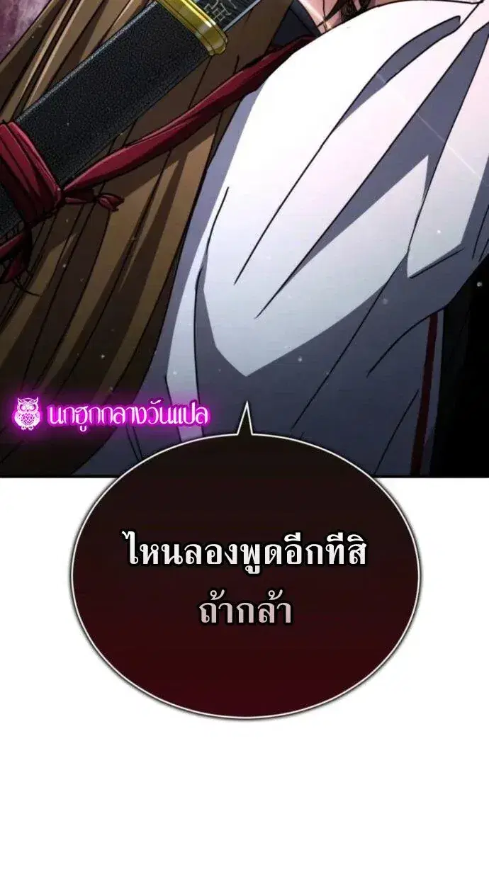 Reincarnation of the Fist King ตอนที่ 29 หน้า 2
