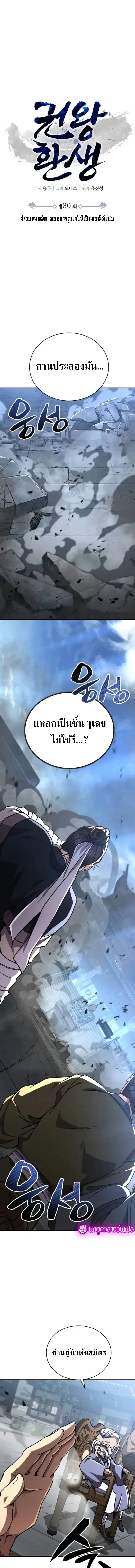 Reincarnation of the Fist King ตอนที่ 30 หน้า 1
