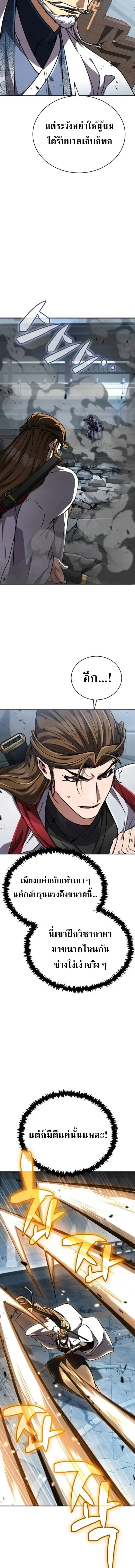 Reincarnation of the Fist King ตอนที่ 30 หน้า 3