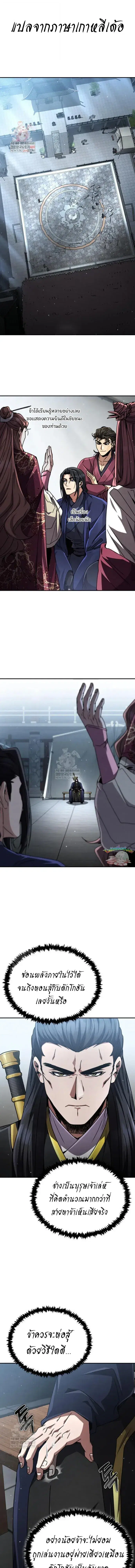 Reincarnation of the Fist King ตอนที่ 31 หน้า 1