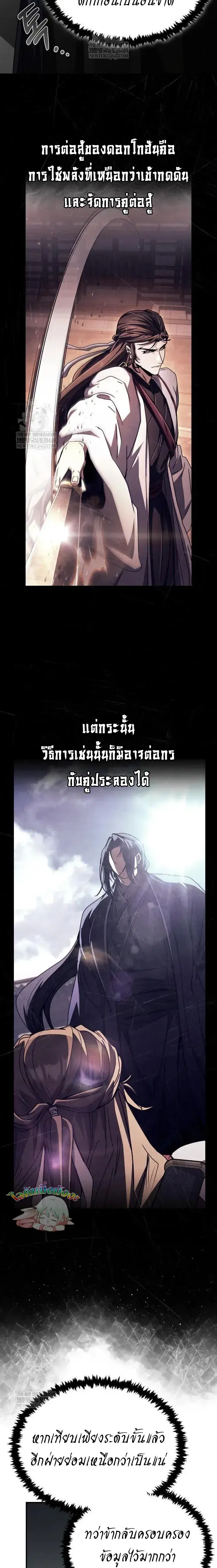 Reincarnation of the Fist King ตอนที่ 31 หน้า 2
