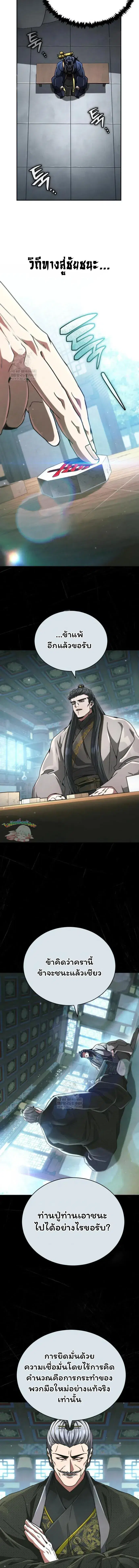 Reincarnation of the Fist King ตอนที่ 31 หน้า 3
