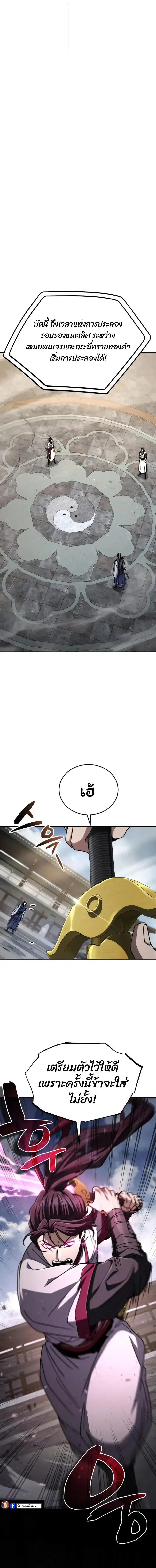 Reincarnation of the Fist King ตอนที่ 32 หน้า 1