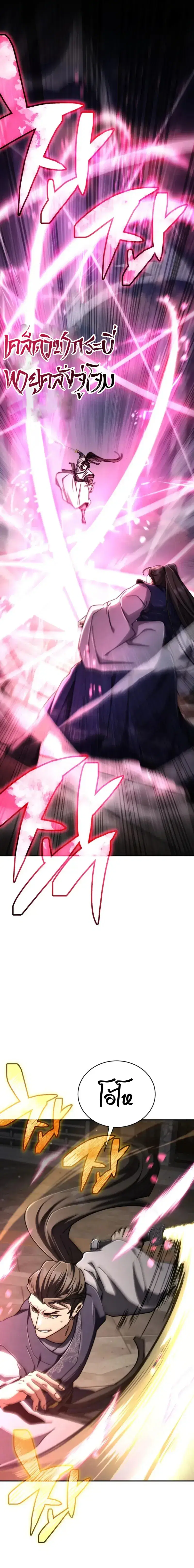 Reincarnation of the Fist King ตอนที่ 32 หน้า 2
