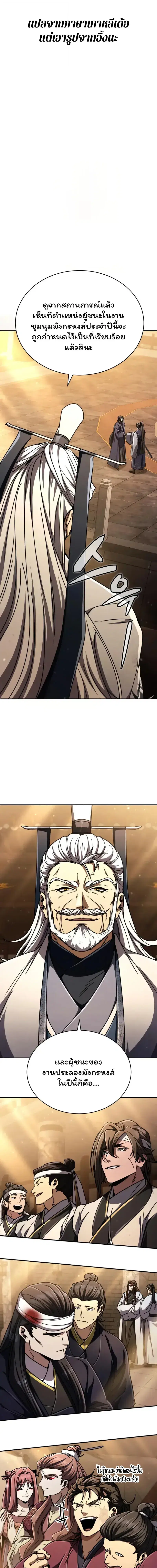 Reincarnation of the Fist King ตอนที่ 33 หน้า 1