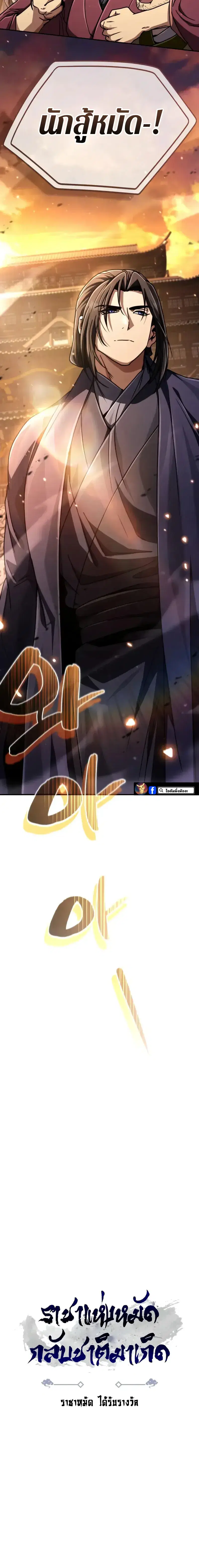 Reincarnation of the Fist King ตอนที่ 33 หน้า 2