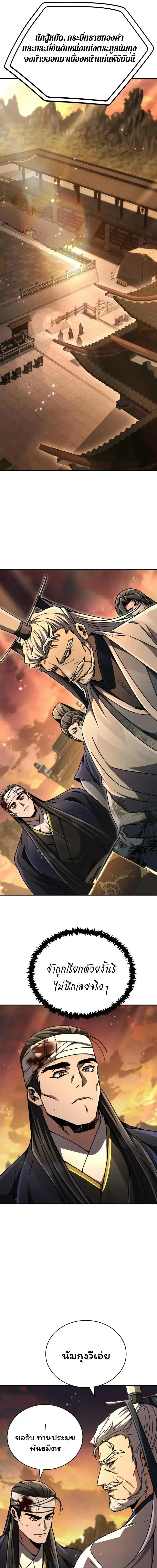 Reincarnation of the Fist King ตอนที่ 33 หน้า 3