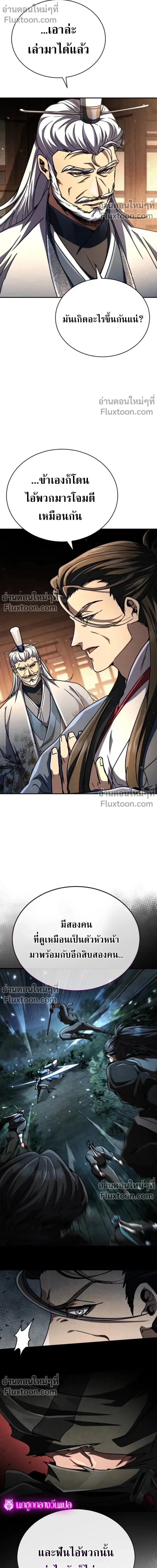 Reincarnation of the Fist King ตอนที่ 34 หน้า 3