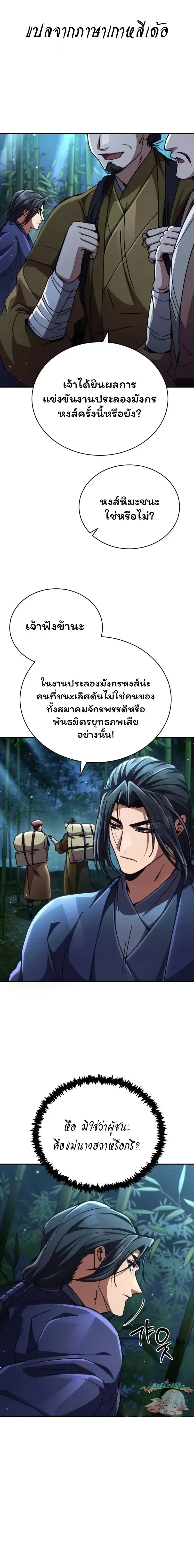 Reincarnation of the Fist King ตอนที่ 35 หน้า 1