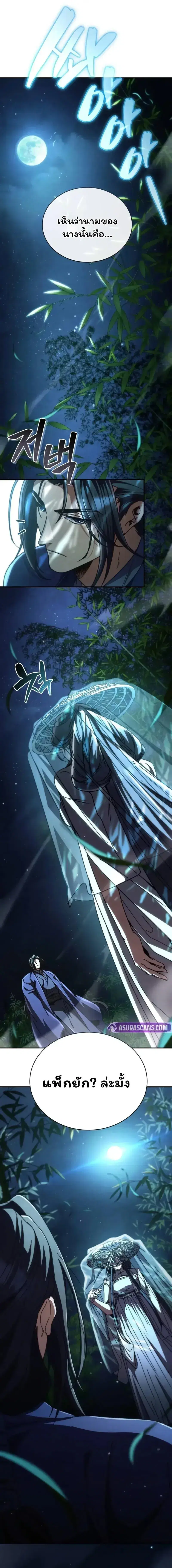 Reincarnation of the Fist King ตอนที่ 35 หน้า 2