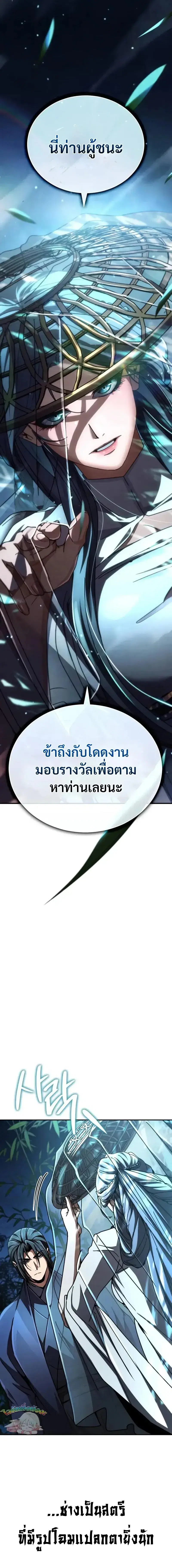 Reincarnation of the Fist King ตอนที่ 35 หน้า 3
