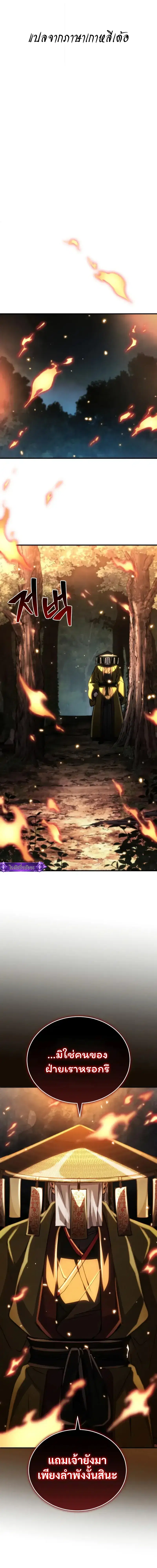 Reincarnation of the Fist King ตอนที่ 36 หน้า 1