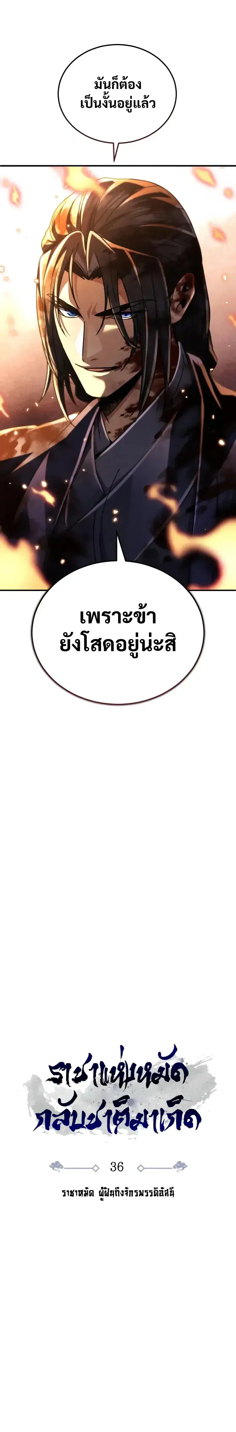 Reincarnation of the Fist King ตอนที่ 36 หน้า 2