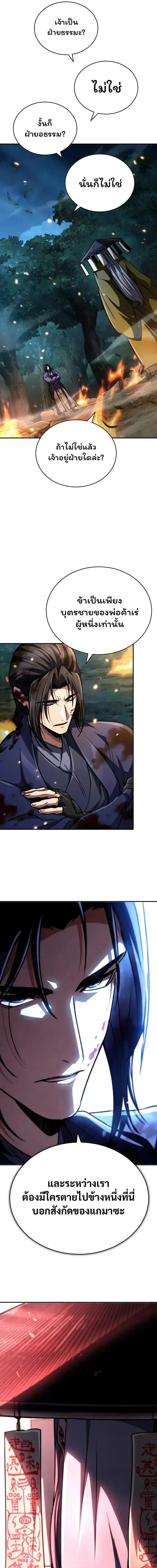 Reincarnation of the Fist King ตอนที่ 36 หน้า 3