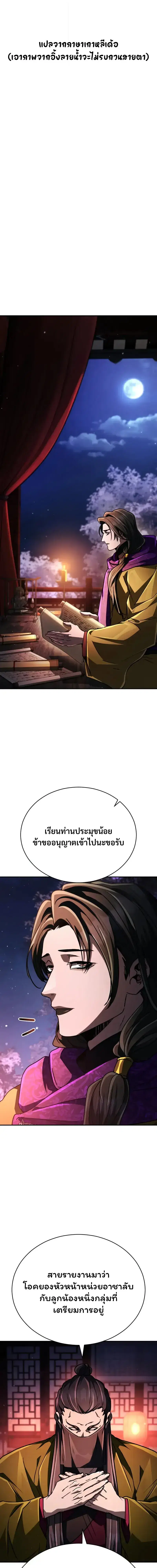 Reincarnation of the Fist King ตอนที่ 37 หน้า 1