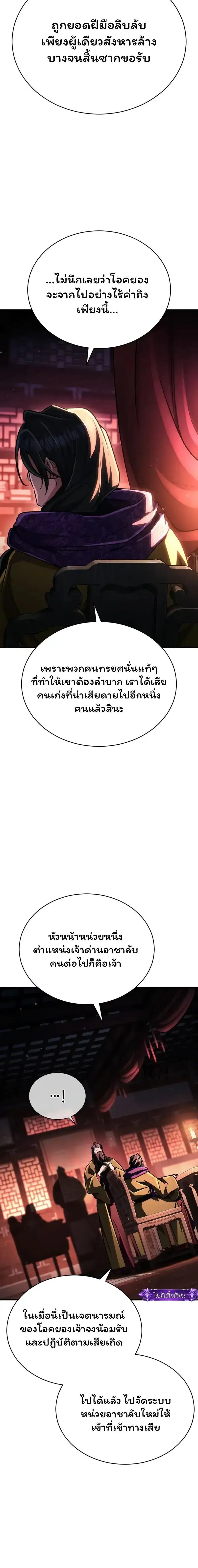 Reincarnation of the Fist King ตอนที่ 37 หน้า 2