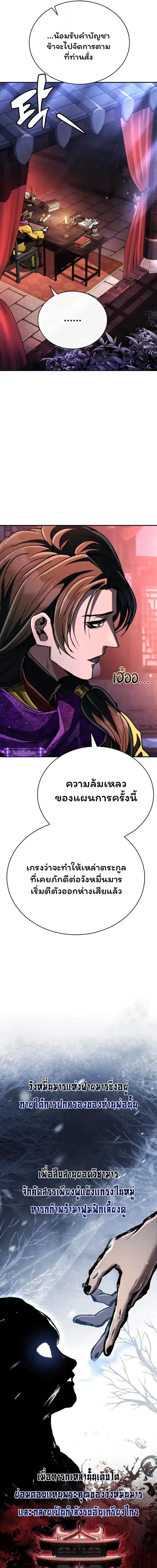 Reincarnation of the Fist King ตอนที่ 37 หน้า 3