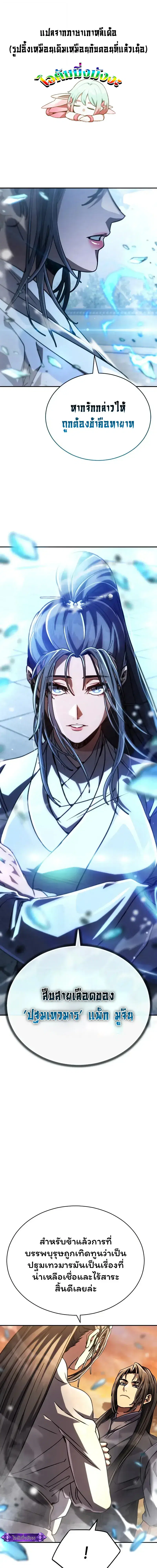 Reincarnation of the Fist King ตอนที่ 38 หน้า 1