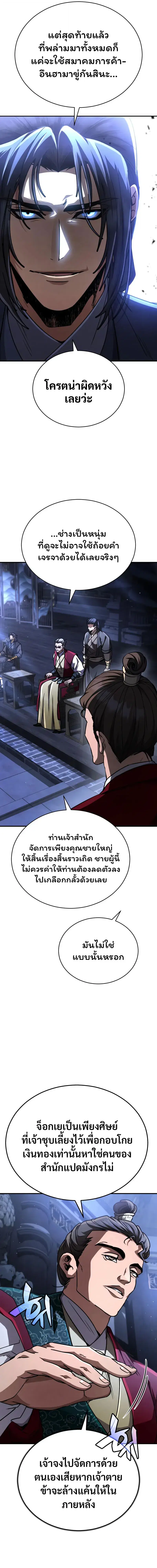 Reincarnation of the Fist King ตอนที่ 39 หน้า 1